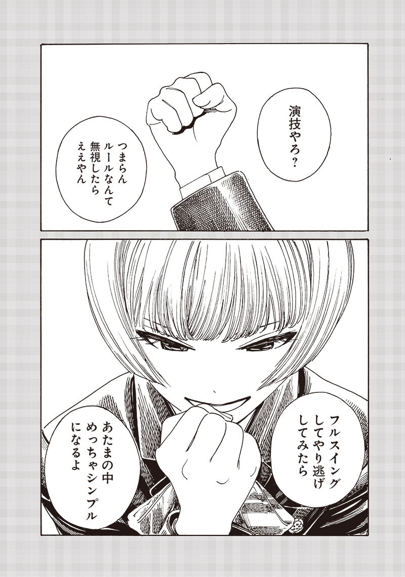 AKEBI-CHAN NO SAILOR FUKU - RAW Chapter 83 - Page 24