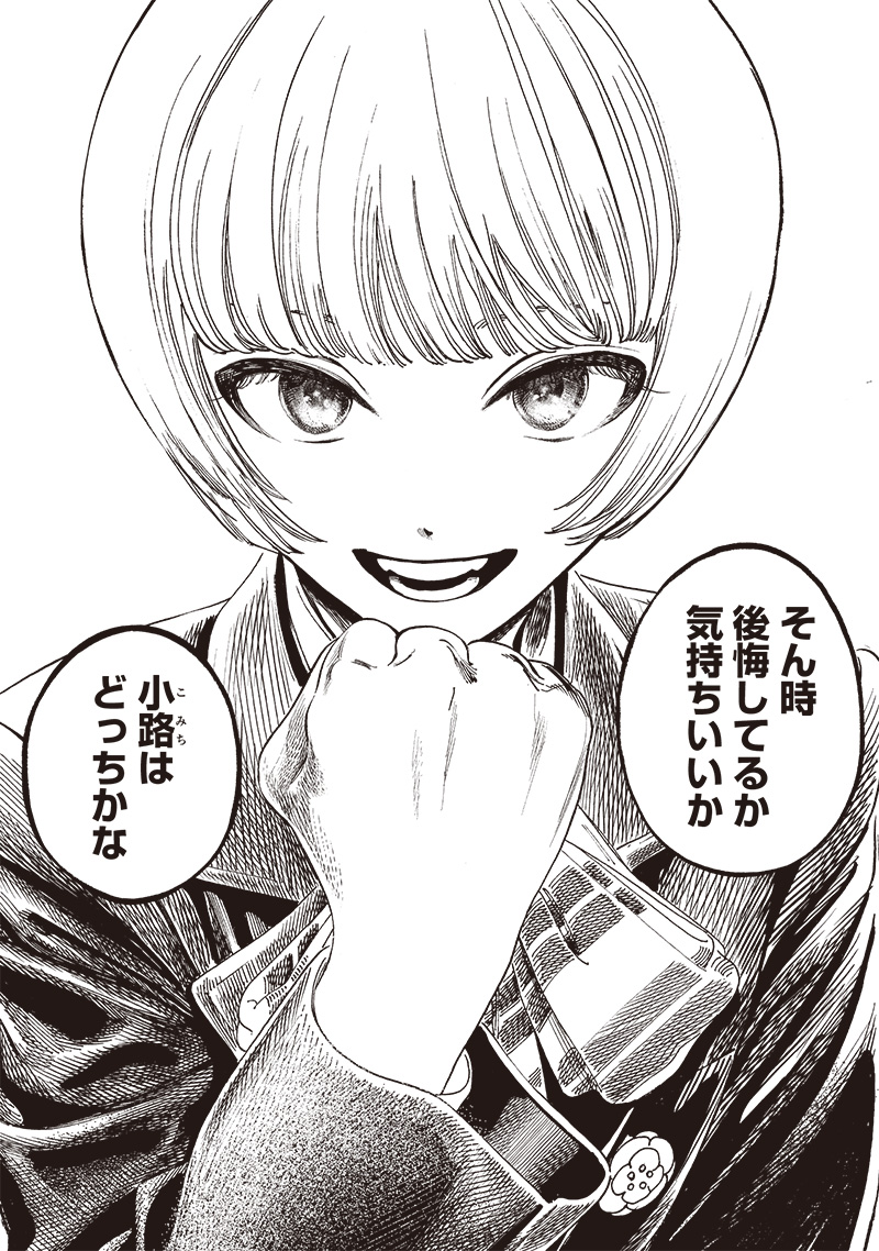 AKEBI-CHAN NO SAILOR FUKU - RAW Chapter 83 - Page 25