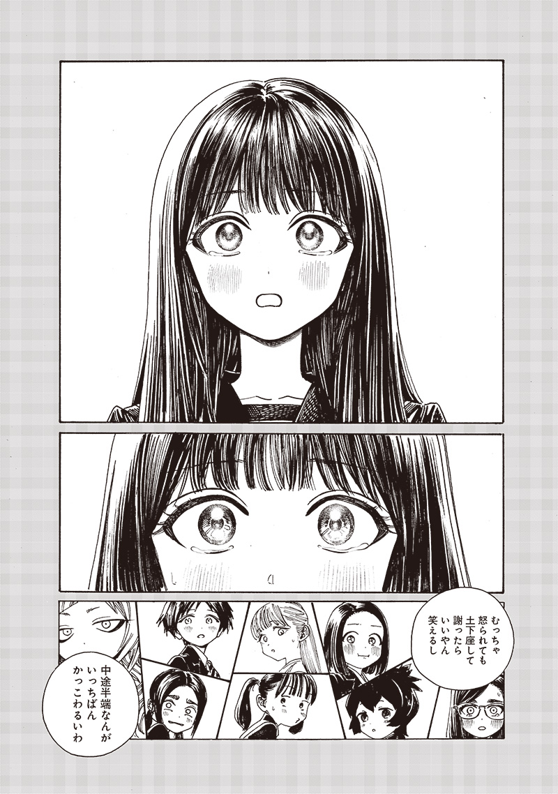 AKEBI-CHAN NO SAILOR FUKU - RAW Chapter 83 - Page 26