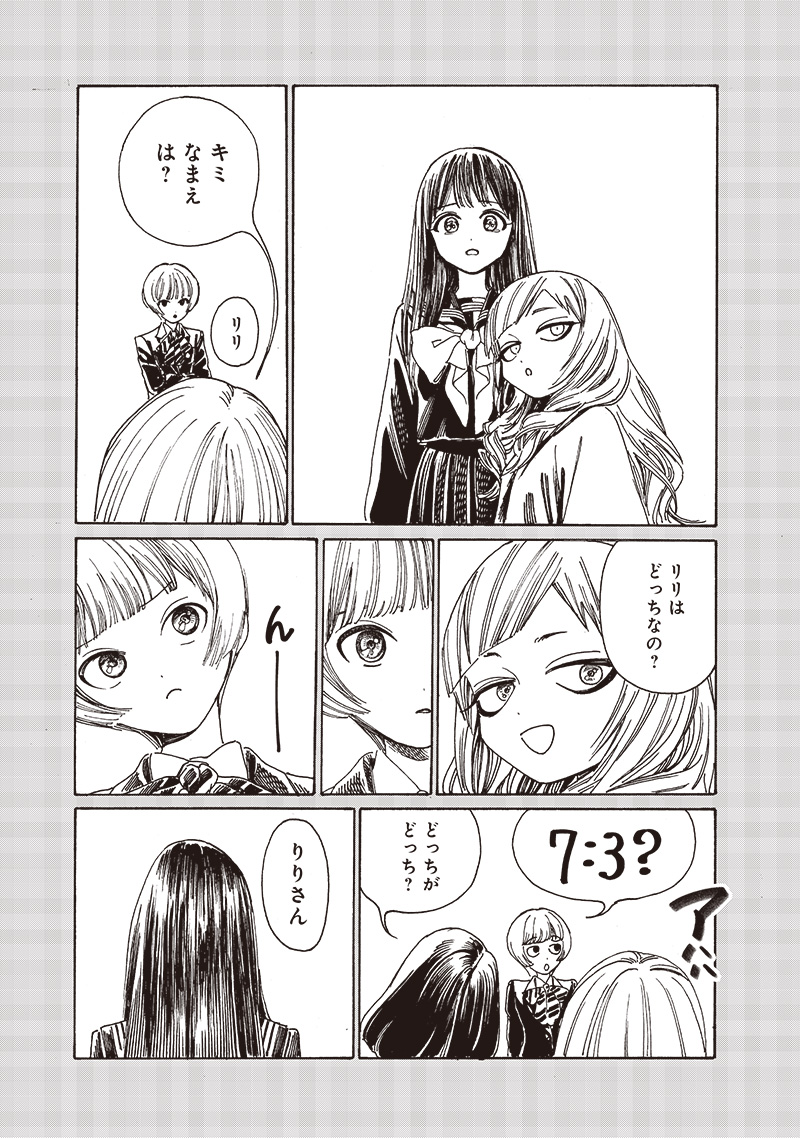 AKEBI-CHAN NO SAILOR FUKU - RAW Chapter 83 - Page 27