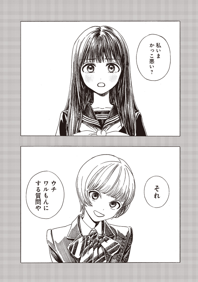 AKEBI-CHAN NO SAILOR FUKU - RAW Chapter 83 - Page 28