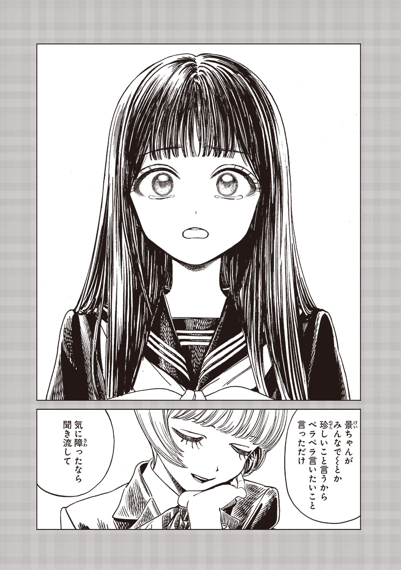 AKEBI-CHAN NO SAILOR FUKU - RAW Chapter 83 - Page 29