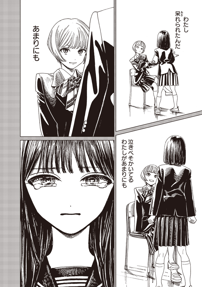 AKEBI-CHAN NO SAILOR FUKU - RAW Chapter 83 - Page 30