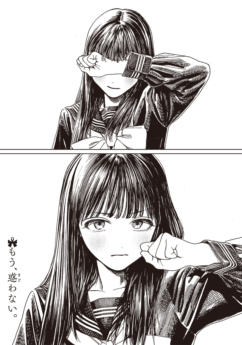 AKEBI-CHAN NO SAILOR FUKU - RAW Chapter 83 - Page 33