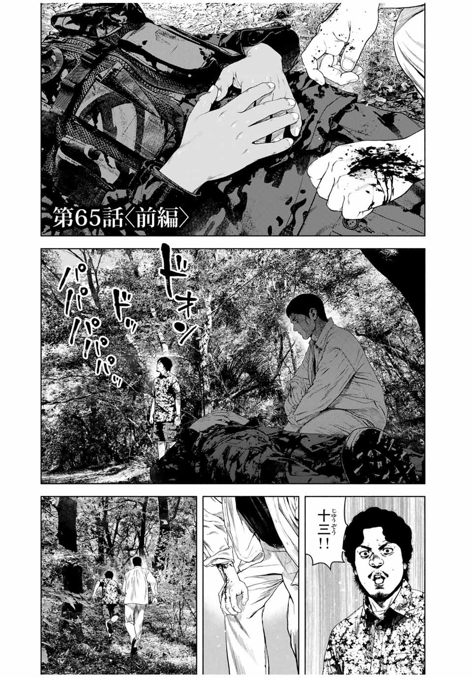 Read FURITSUMORE KODOKU NA SHI YO Chapter 65.1 [High Quality / Full] - Page 1 - nicomanga.net