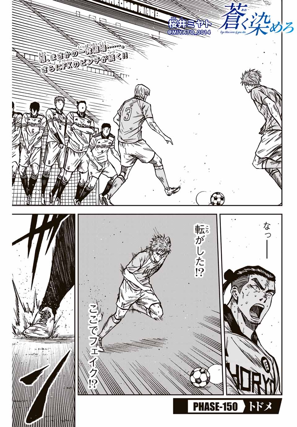 AOKU SOMERO Chap 150 - Pic 1