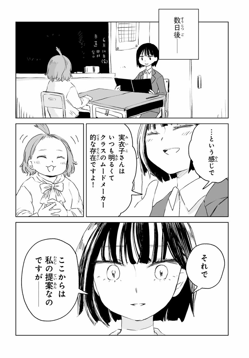 MII-CHAN TO YAMADA-SAN Chapter 11.2 - Page 2