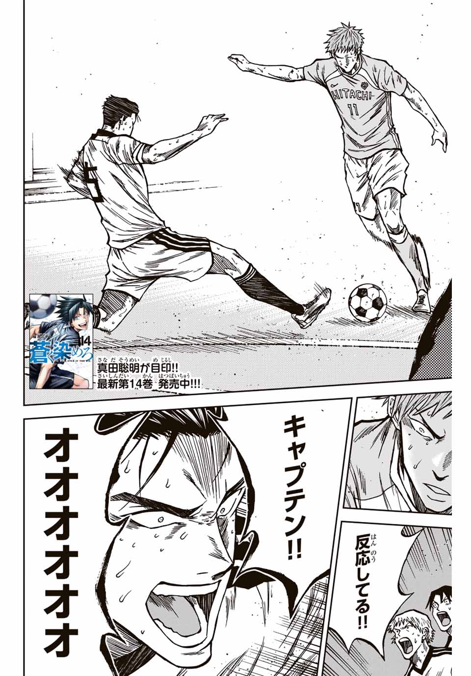 AOKU SOMERO Chap 150 - Pic 2