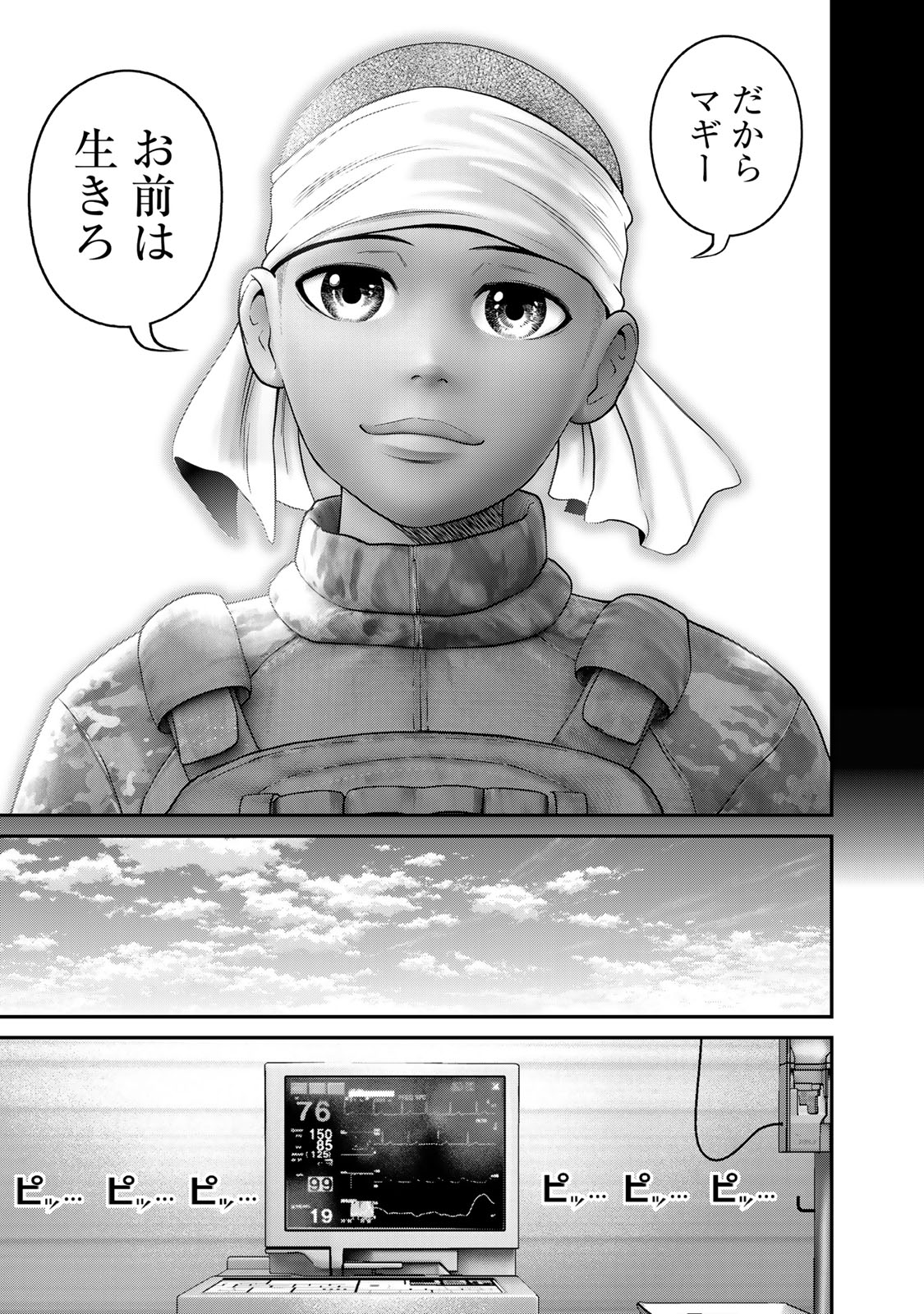 Rikujoujieitai Tokumu Chouhou Kikan Chapter 66 page 3 - nihonkuni.com