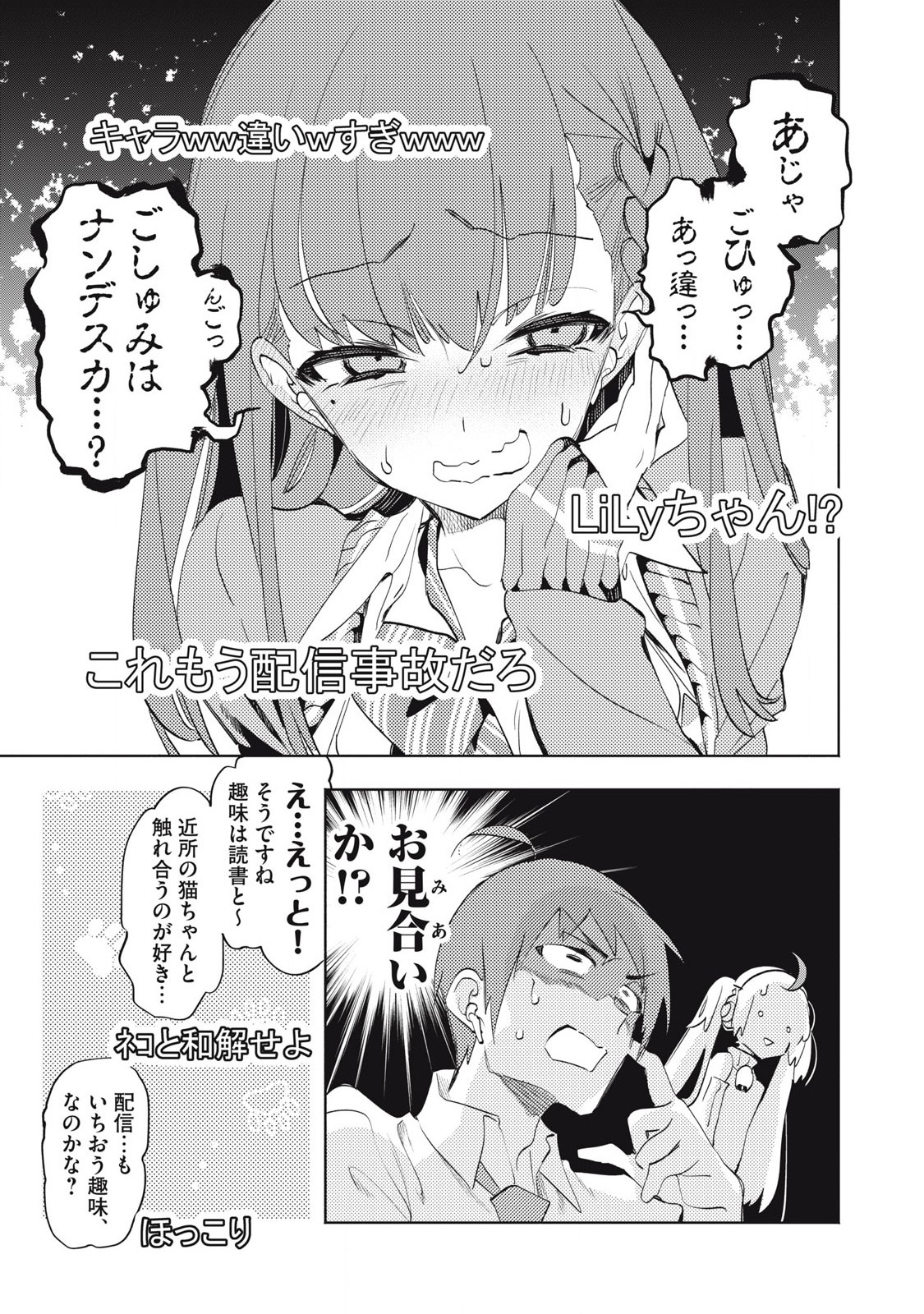 KIMIIRO X LIVER - KON'YA MO BELL NI OSHIETE KUDASAI Chapter 29.3 - Page 3