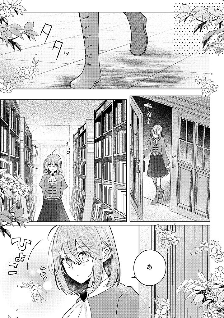 Read KIRAWAREMONO NO KOUSHAKU REIJOU. Chapter 16.1 [High Quality / Full] - Page 3 - nicomanga.net