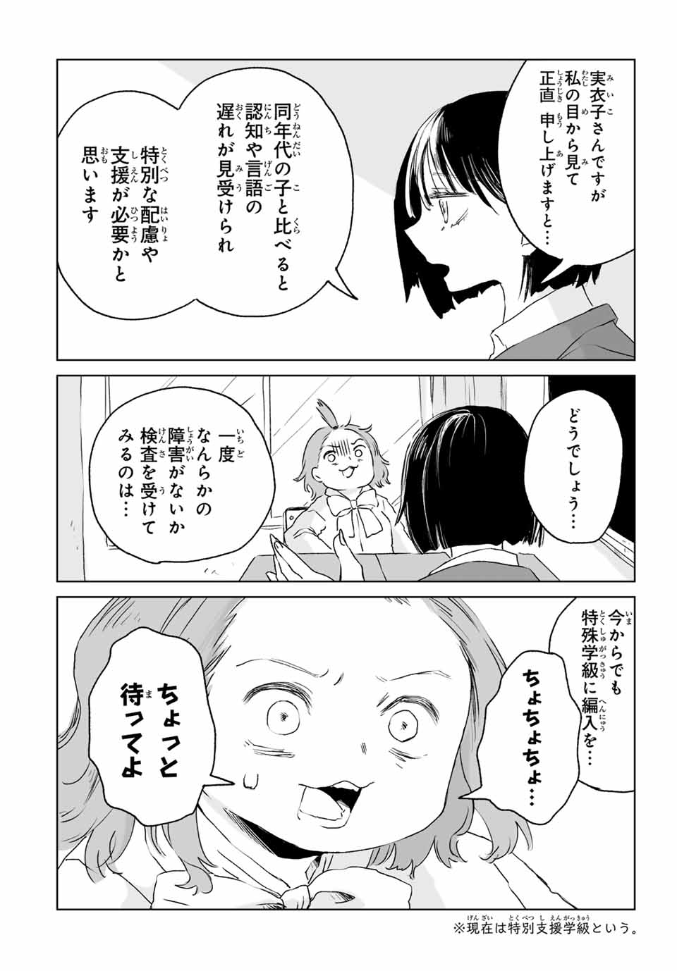 MII-CHAN TO YAMADA-SAN Chapter 11.2 - Page 3