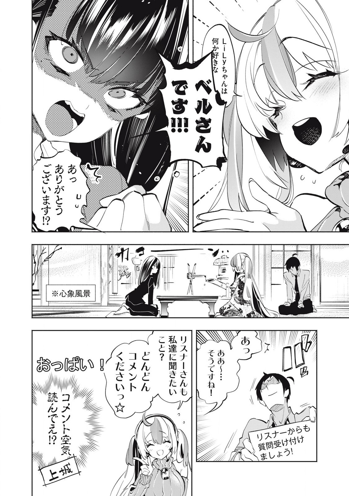 KIMIIRO X LIVER - KON'YA MO BELL NI OSHIETE KUDASAI Chapter 29.3 - Page 4