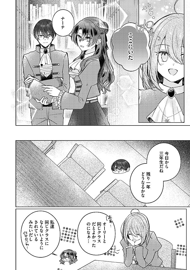 Read KIRAWAREMONO NO KOUSHAKU REIJOU. Chapter 16.1 [High Quality / Full] - Page 4 - nicomanga.net