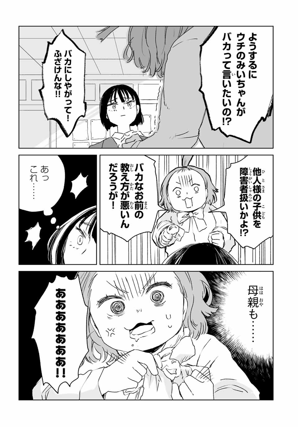 MII-CHAN TO YAMADA-SAN Chapter 11.2 - Page 4