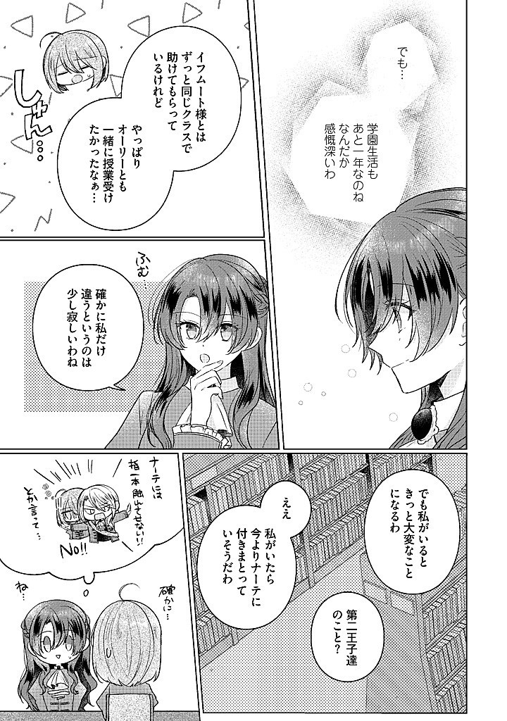 Read KIRAWAREMONO NO KOUSHAKU REIJOU. Chapter 16.1 [High Quality / Full] - Page 5 - nicomanga.net