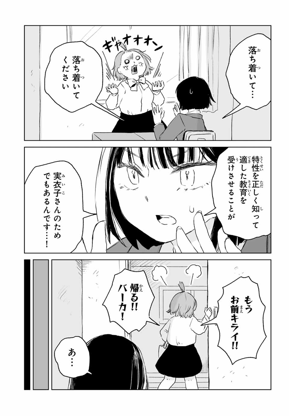 MII-CHAN TO YAMADA-SAN Chapter 11.2 - Page 5