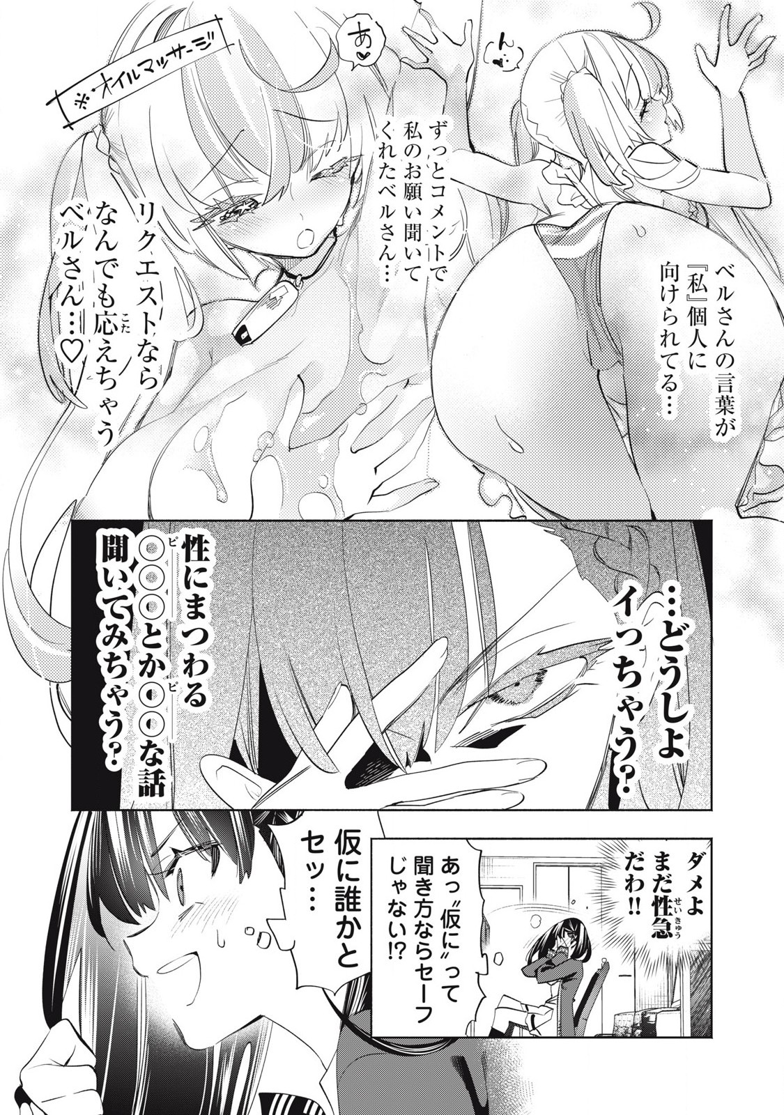 KIMIIRO X LIVER - KON'YA MO BELL NI OSHIETE KUDASAI Chapter 29.3 - Page 6