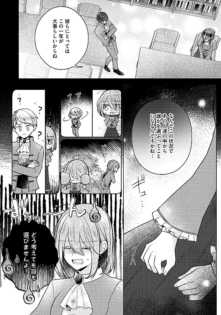 Read KIRAWAREMONO NO KOUSHAKU REIJOU. Chapter 16.1 [High Quality / Full] - Page 6 - nicomanga.net