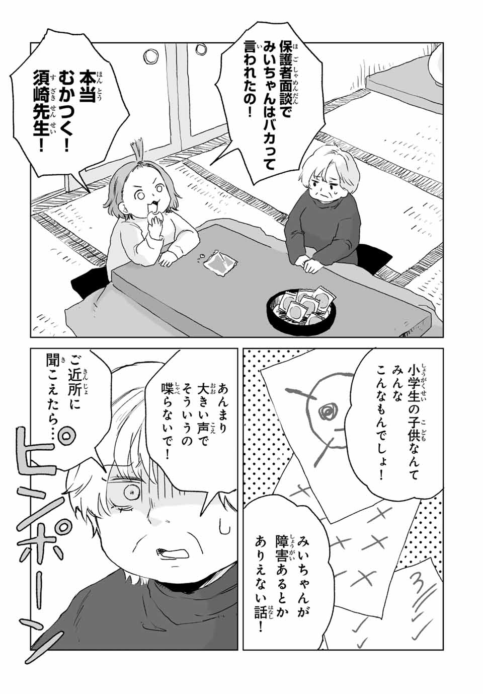 MII-CHAN TO YAMADA-SAN Chapter 11.2 - Page 6