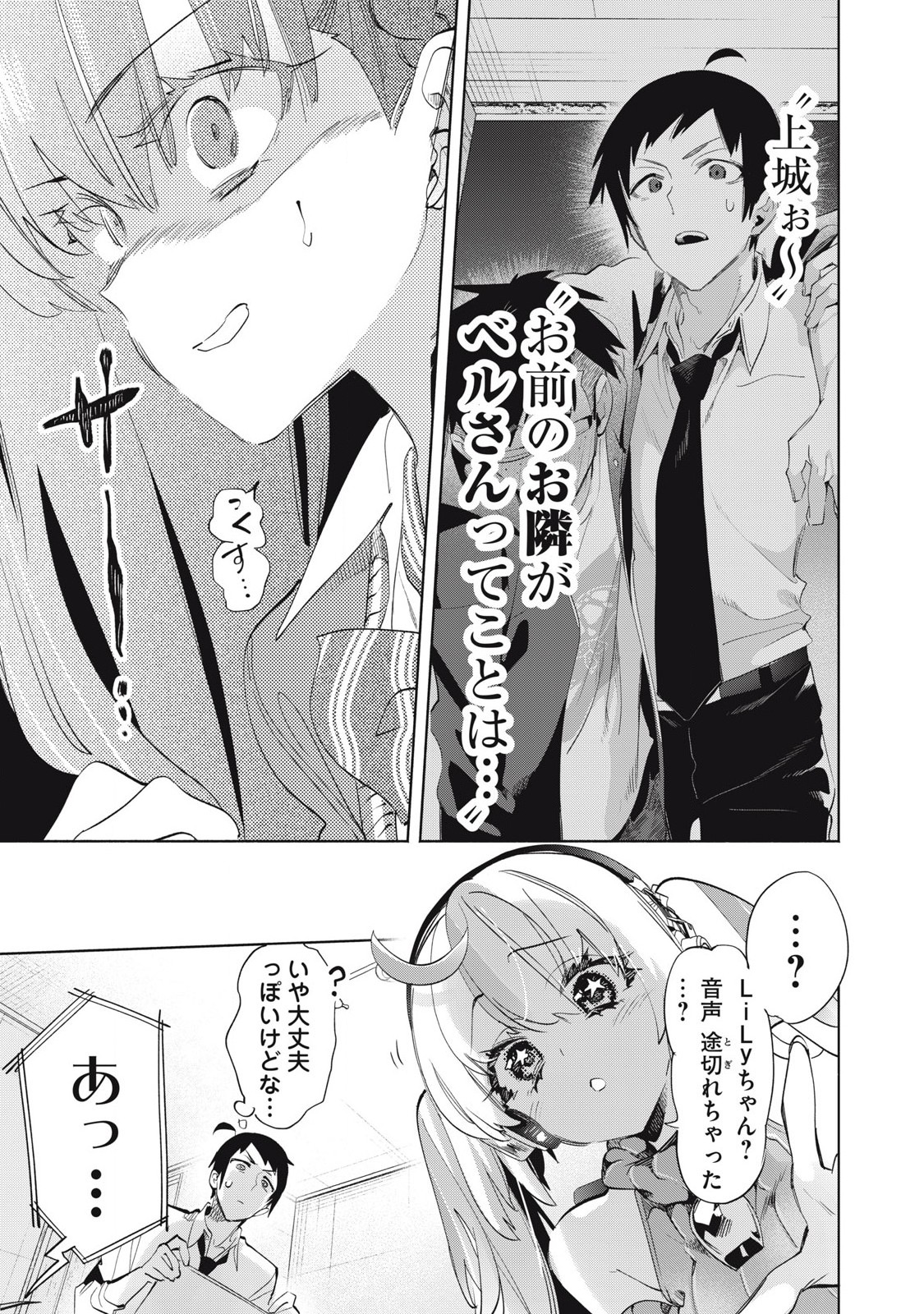 KIMIIRO X LIVER - KON'YA MO BELL NI OSHIETE KUDASAI Chapter 29.3 - Page 7