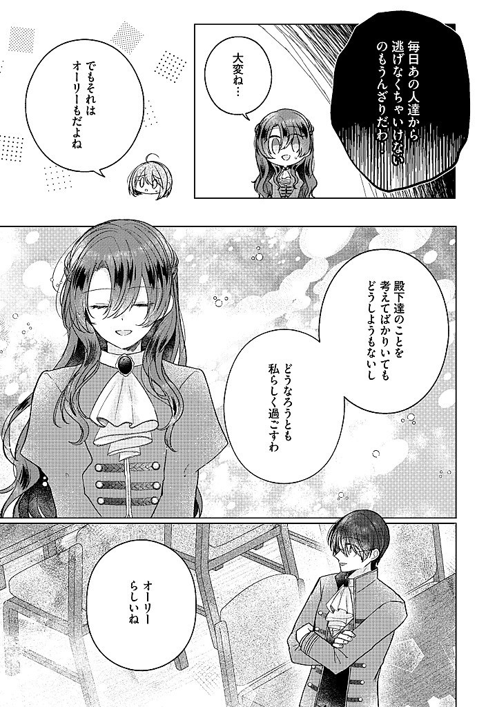 Read KIRAWAREMONO NO KOUSHAKU REIJOU. Chapter 16.1 [High Quality / Full] - Page 7 - nicomanga.net