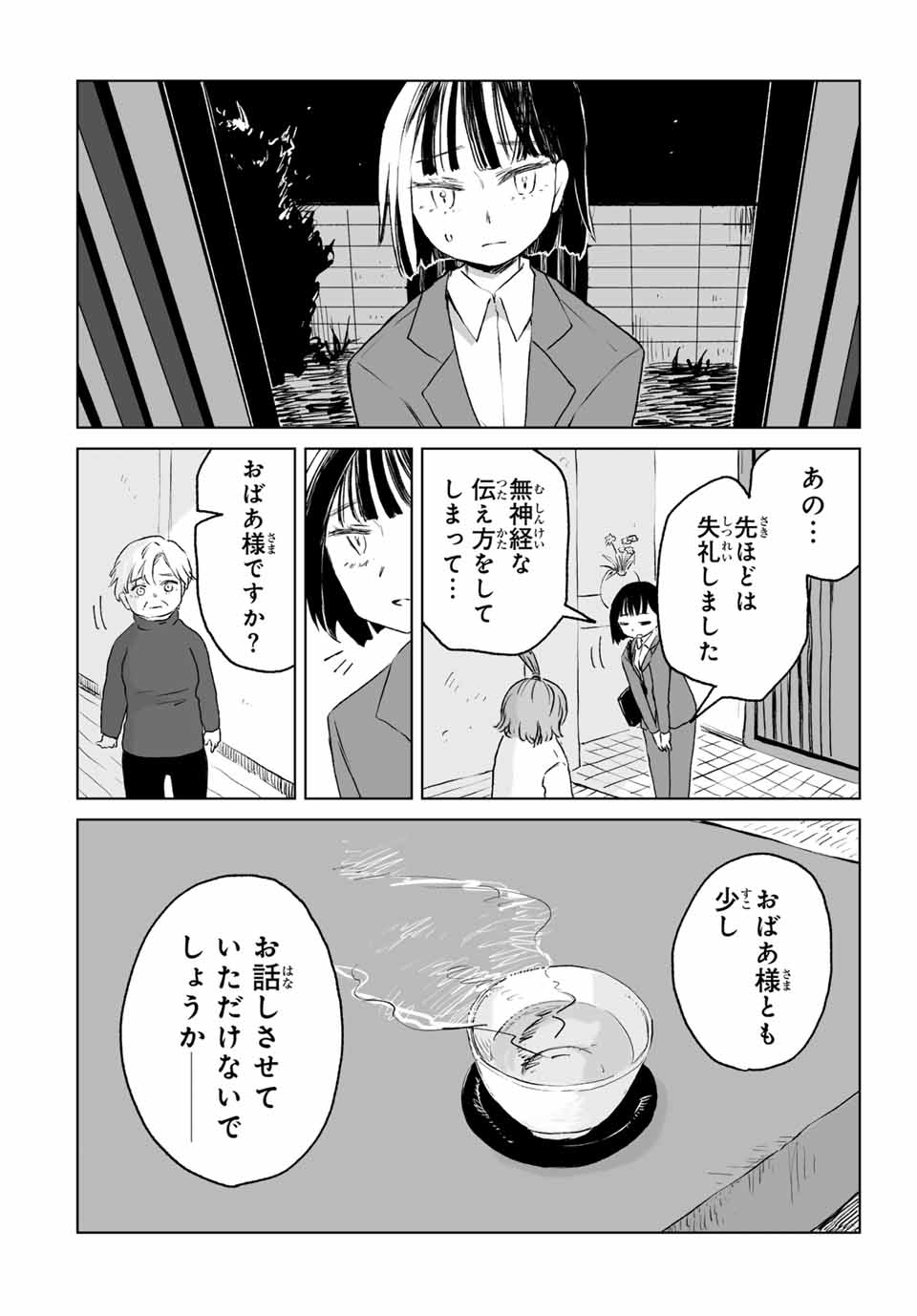 MII-CHAN TO YAMADA-SAN Chapter 11.2 - Page 7