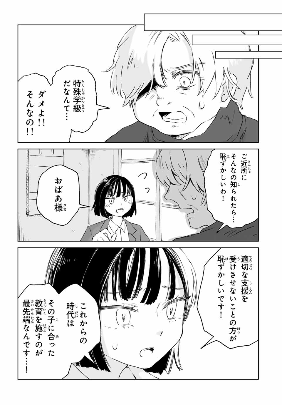 MII-CHAN TO YAMADA-SAN Chapter 11.2 - Page 8