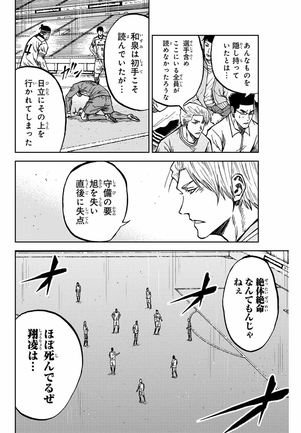 AOKU SOMERO Chap 150 - Pic 8