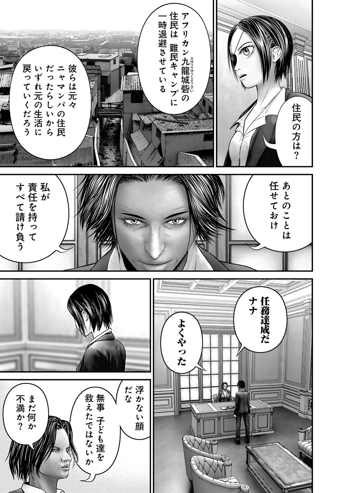 Rikujoujieitai Tokumu Chouhou Kikan Chapter 66 page 9 - nihonkuni.com