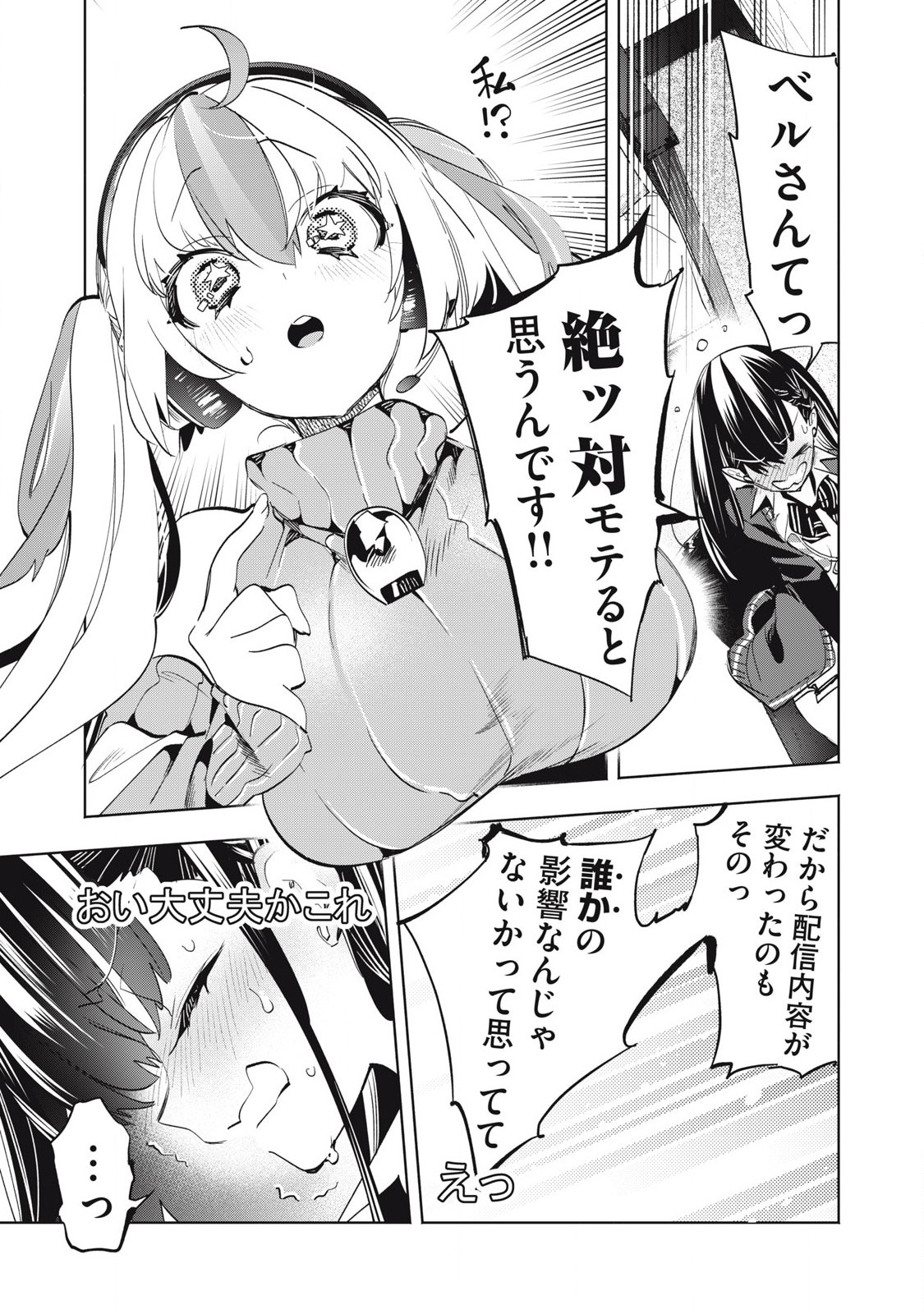 KIMIIRO X LIVER - KON'YA MO BELL NI OSHIETE KUDASAI Chapter 29.3 - Page 9