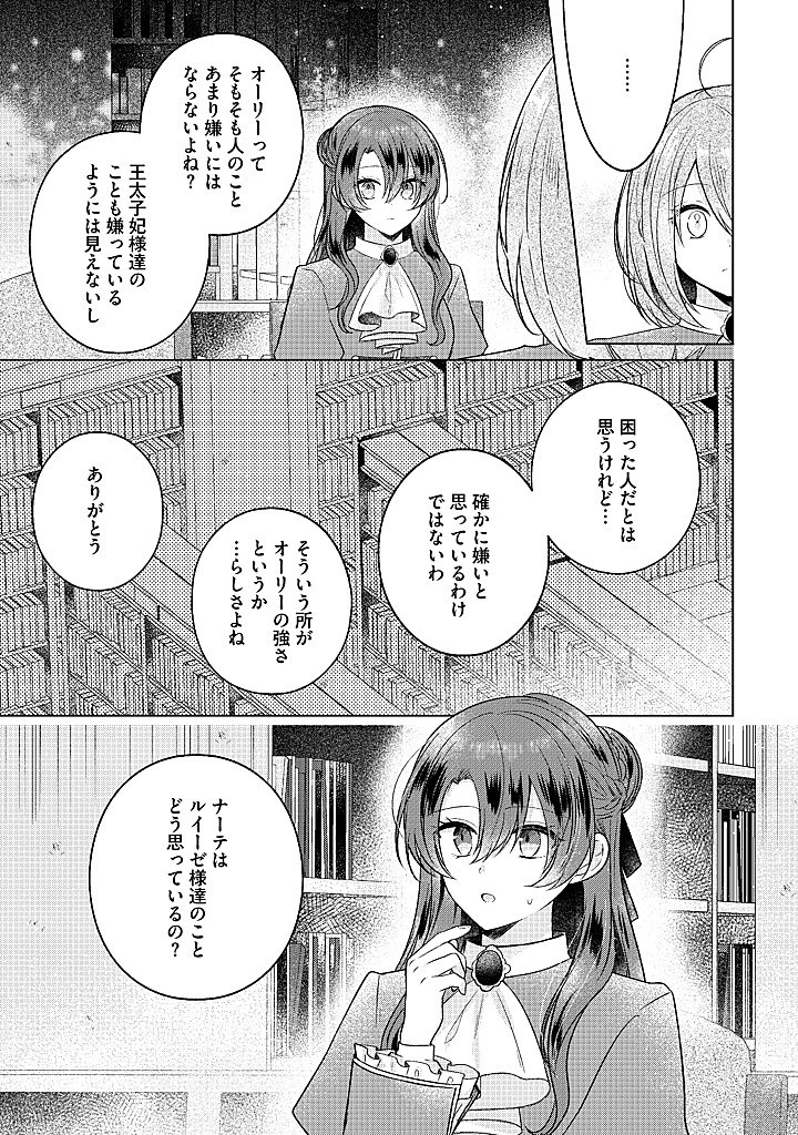 Read KIRAWAREMONO NO KOUSHAKU REIJOU. Chapter 16.1 [High Quality / Full] - Page 9 - nicomanga.net