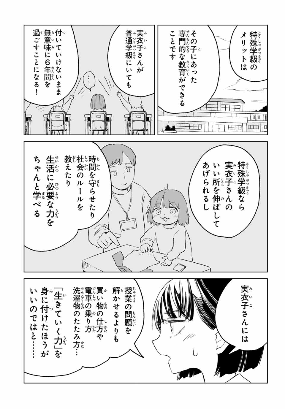 MII-CHAN TO YAMADA-SAN Chapter 11.2 - Page 9