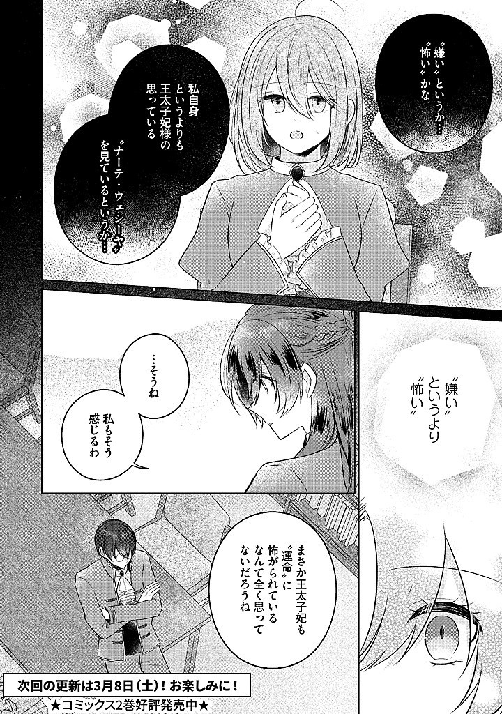 Read KIRAWAREMONO NO KOUSHAKU REIJOU. Chapter 16.1 [High Quality / Full] - Page 10 - nicomanga.net