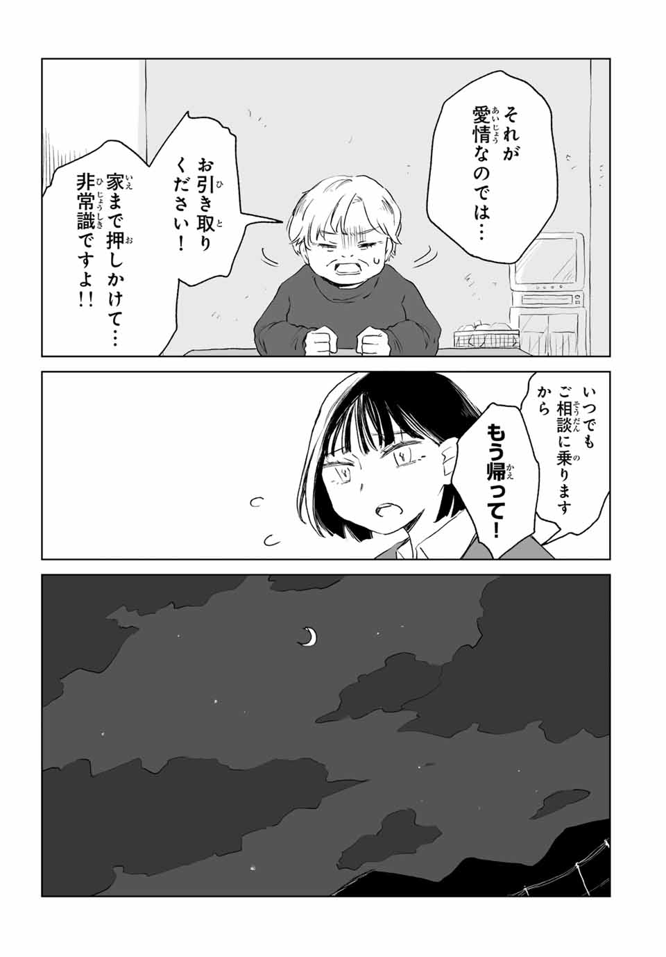 MII-CHAN TO YAMADA-SAN Chapter 11.2 - Page 10
