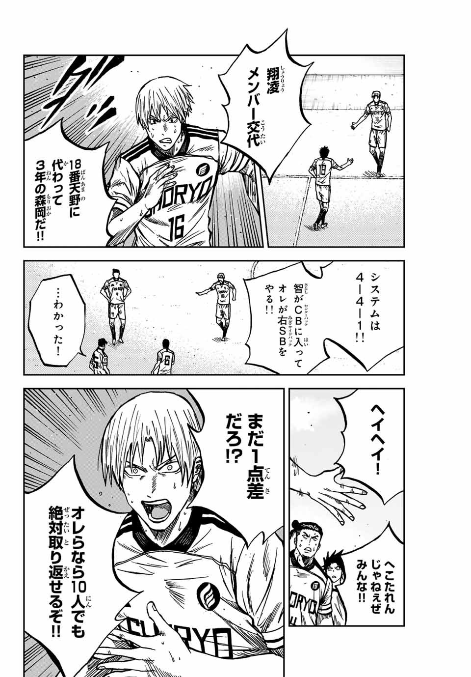 AOKU SOMERO Chap 150 - Pic 10