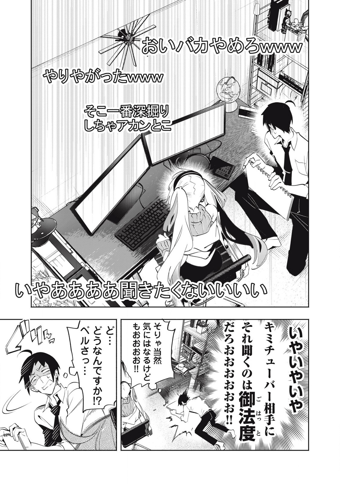 KIMIIRO X LIVER - KON'YA MO BELL NI OSHIETE KUDASAI Chapter 29.3 - Page 11
