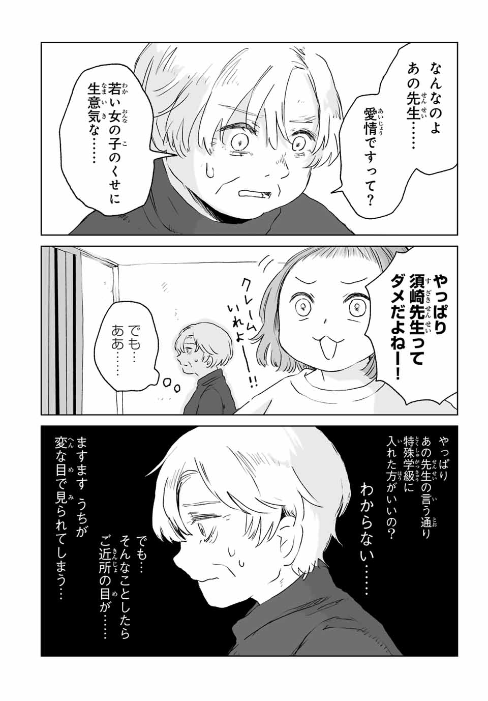 MII-CHAN TO YAMADA-SAN Chapter 11.2 - Page 11