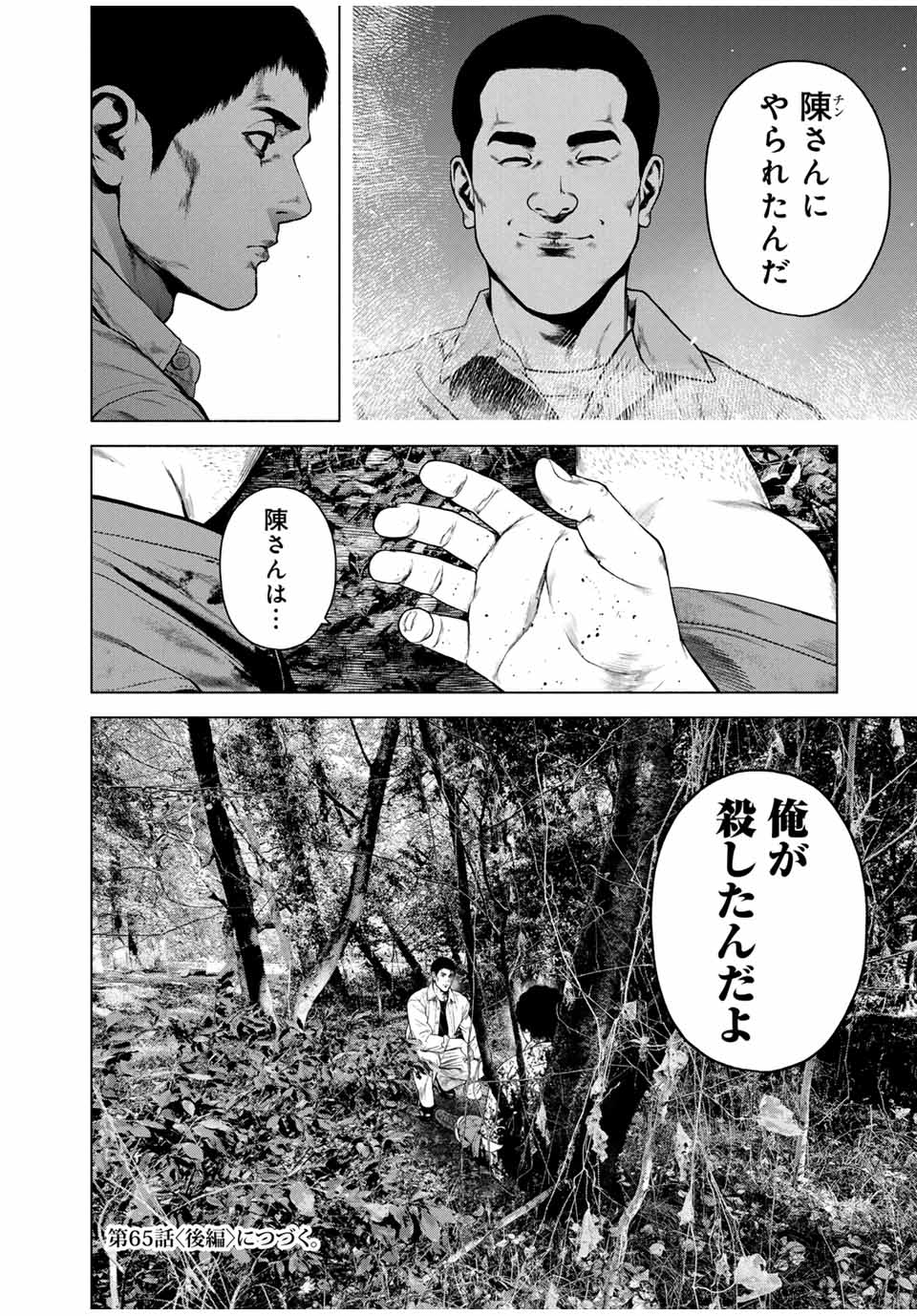 Read FURITSUMORE KODOKU NA SHI YO Chapter 65.1 [High Quality / Full] - Page 12 - nicomanga.net