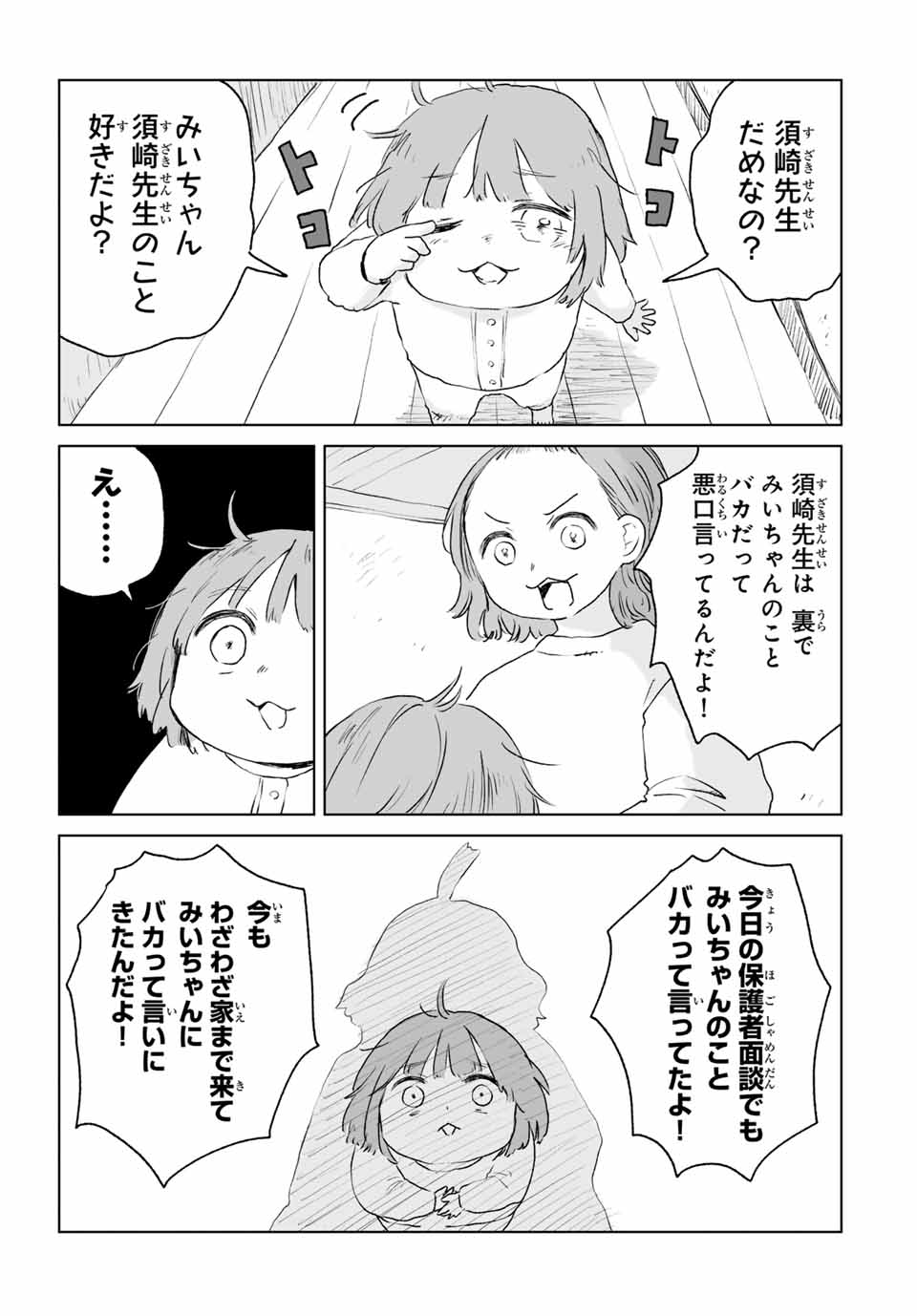 MII-CHAN TO YAMADA-SAN Chapter 11.2 - Page 12