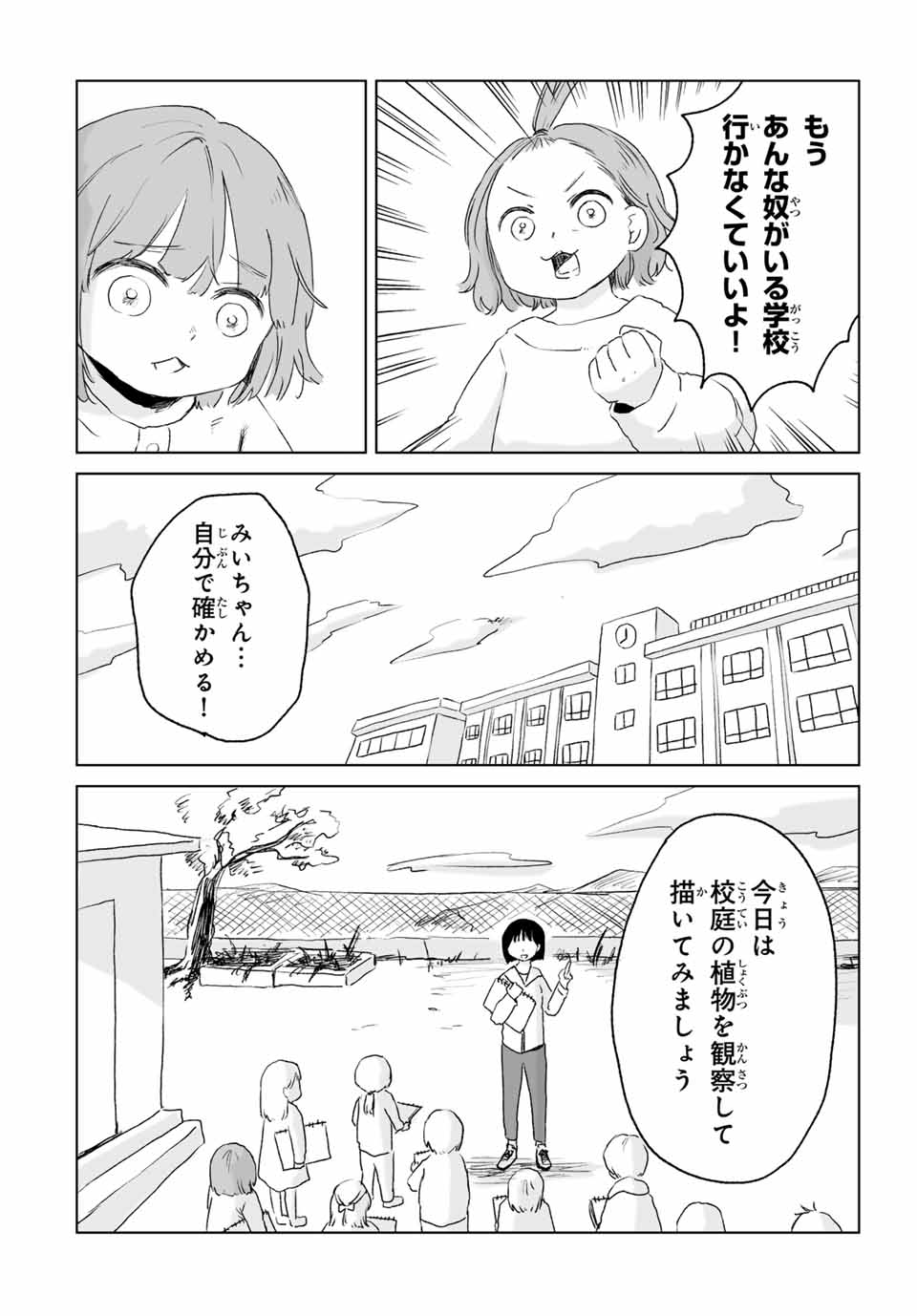 MII-CHAN TO YAMADA-SAN Chapter 11.2 - Page 13