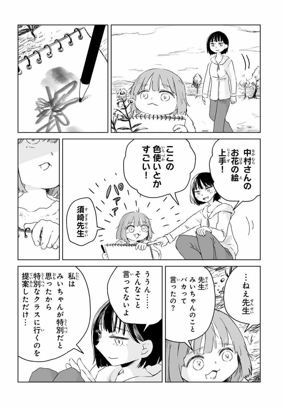 MII-CHAN TO YAMADA-SAN Chapter 11.2 - Page 14