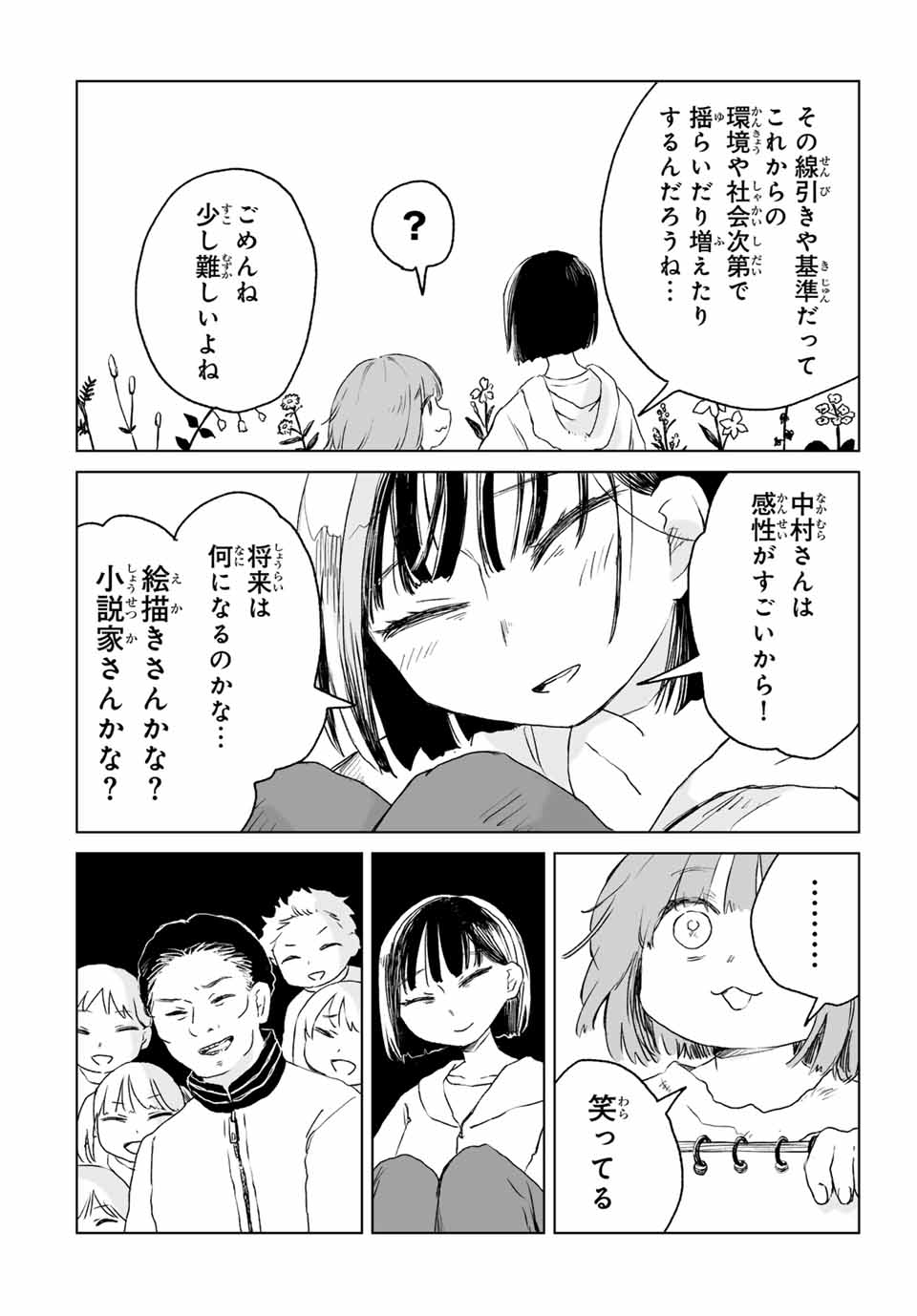 MII-CHAN TO YAMADA-SAN Chapter 11.2 - Page 15