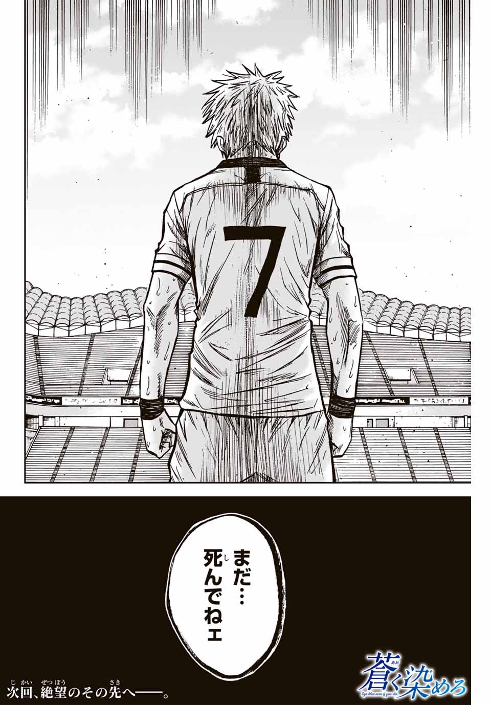 AOKU SOMERO Chap 150 - Pic 18