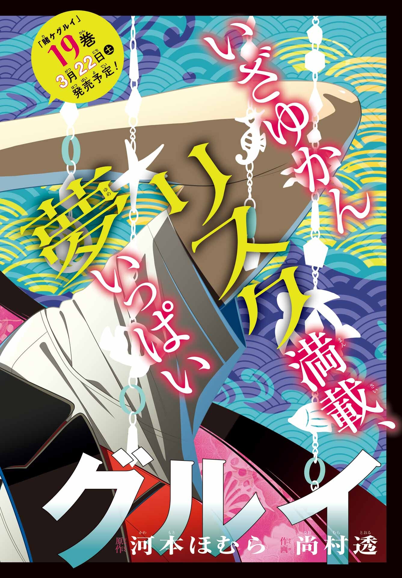 KAKEGURUI Chapter 113 - Page 2
