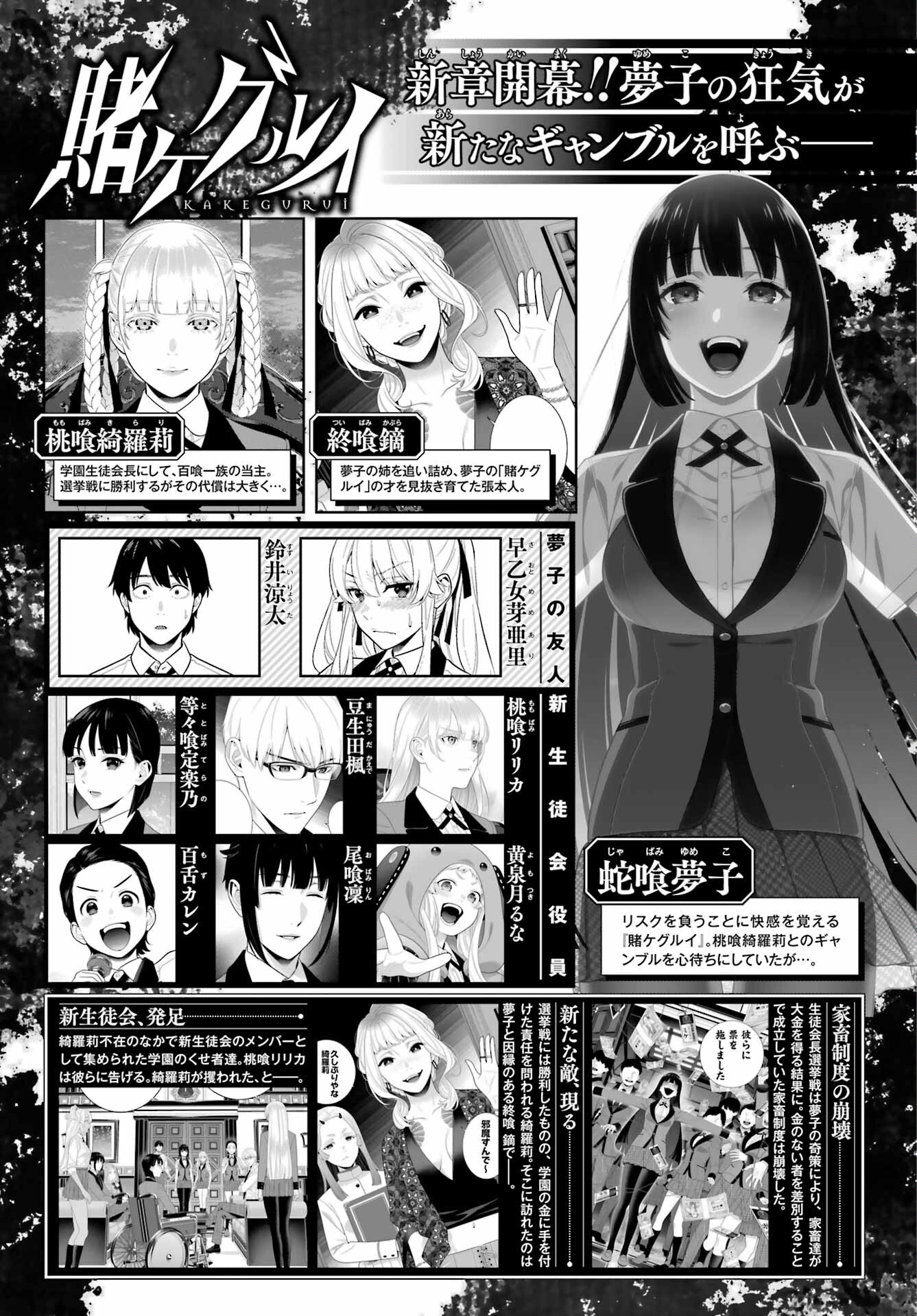 KAKEGURUI Chapter 113 - Page 4