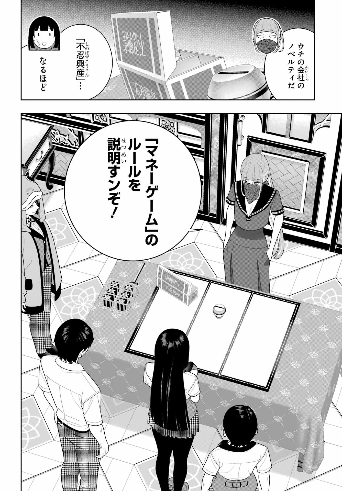 KAKEGURUI Chapter 113 - Page 5