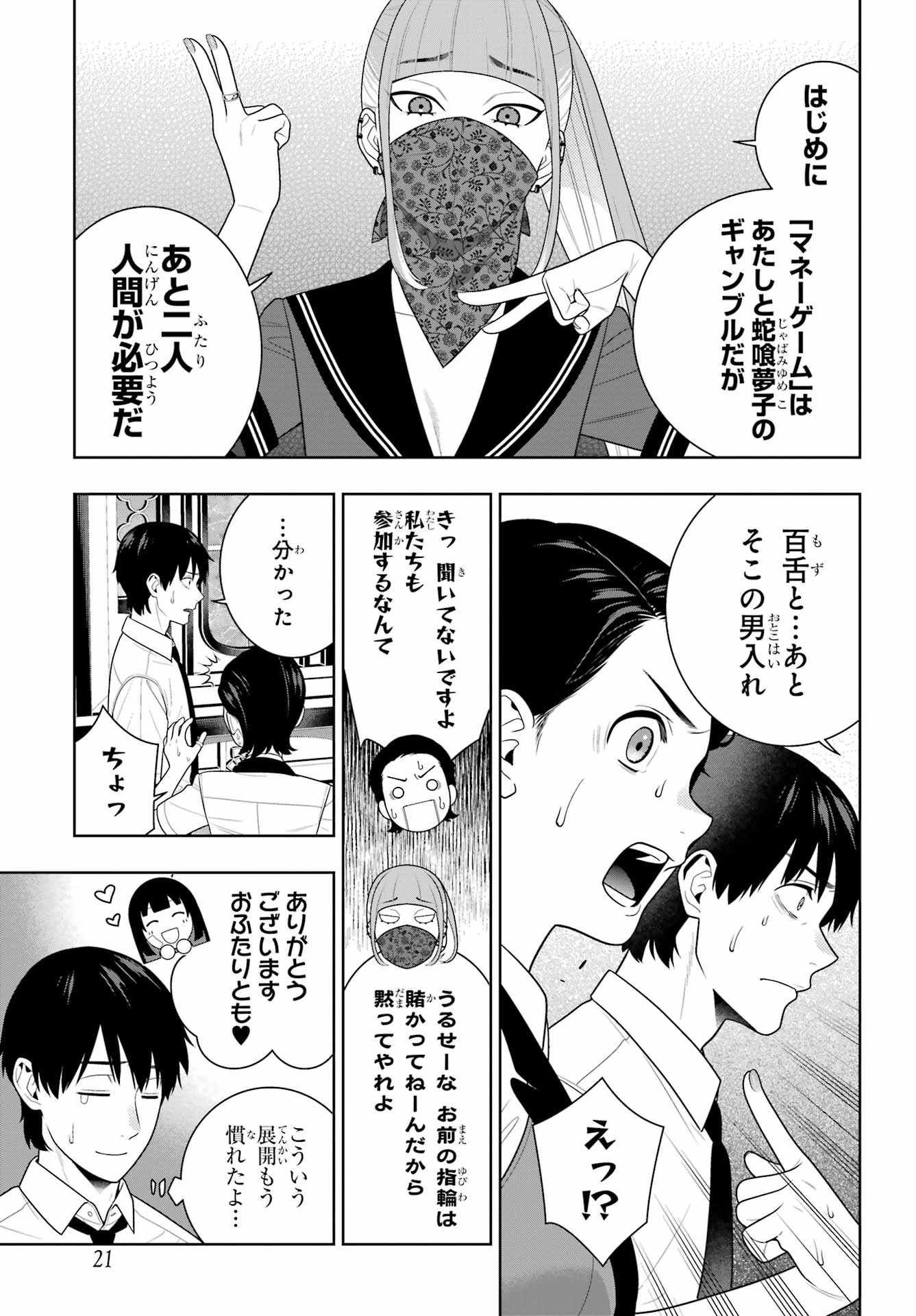 KAKEGURUI Chapter 113 - Page 6