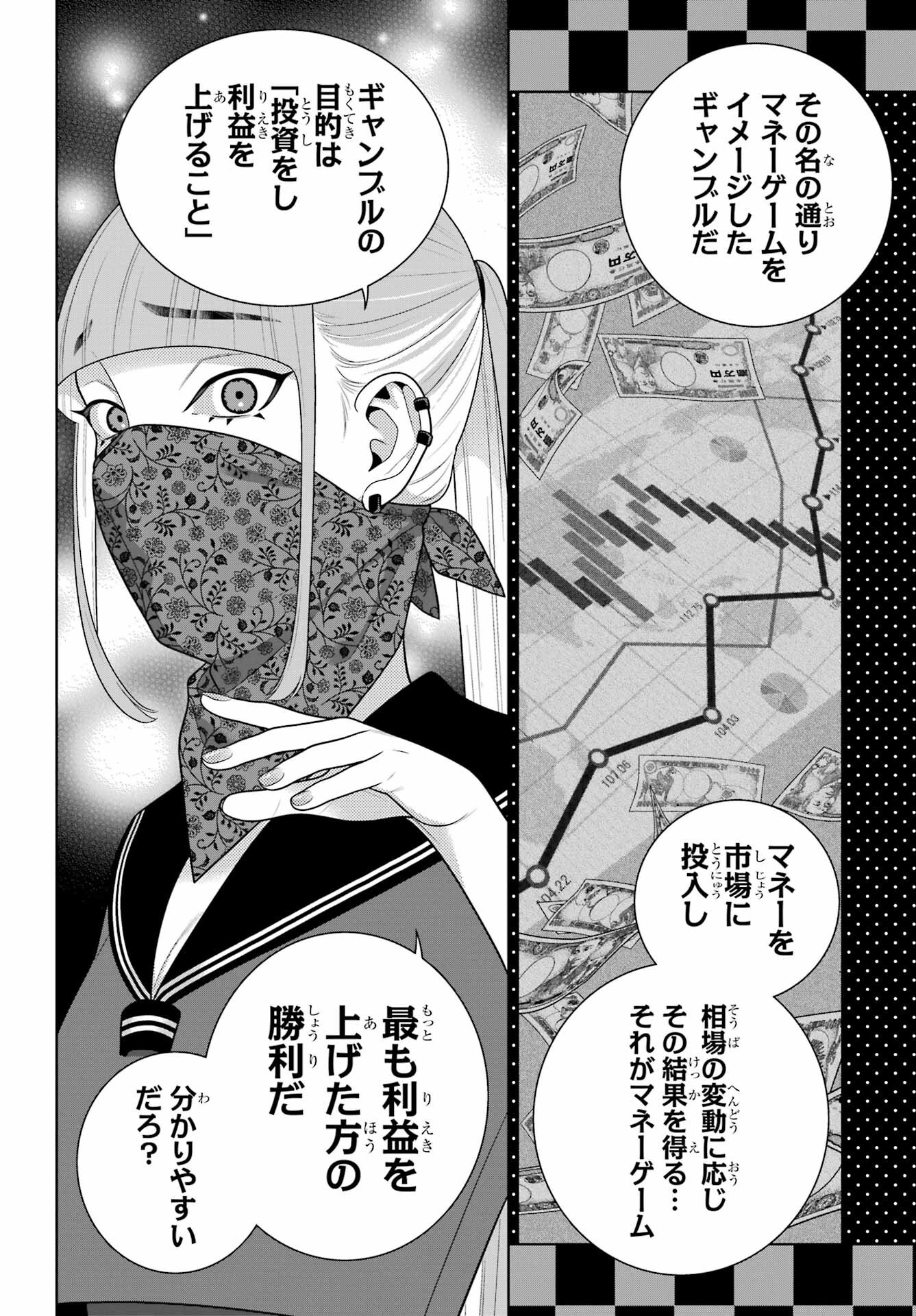 KAKEGURUI Chapter 113 - Page 7