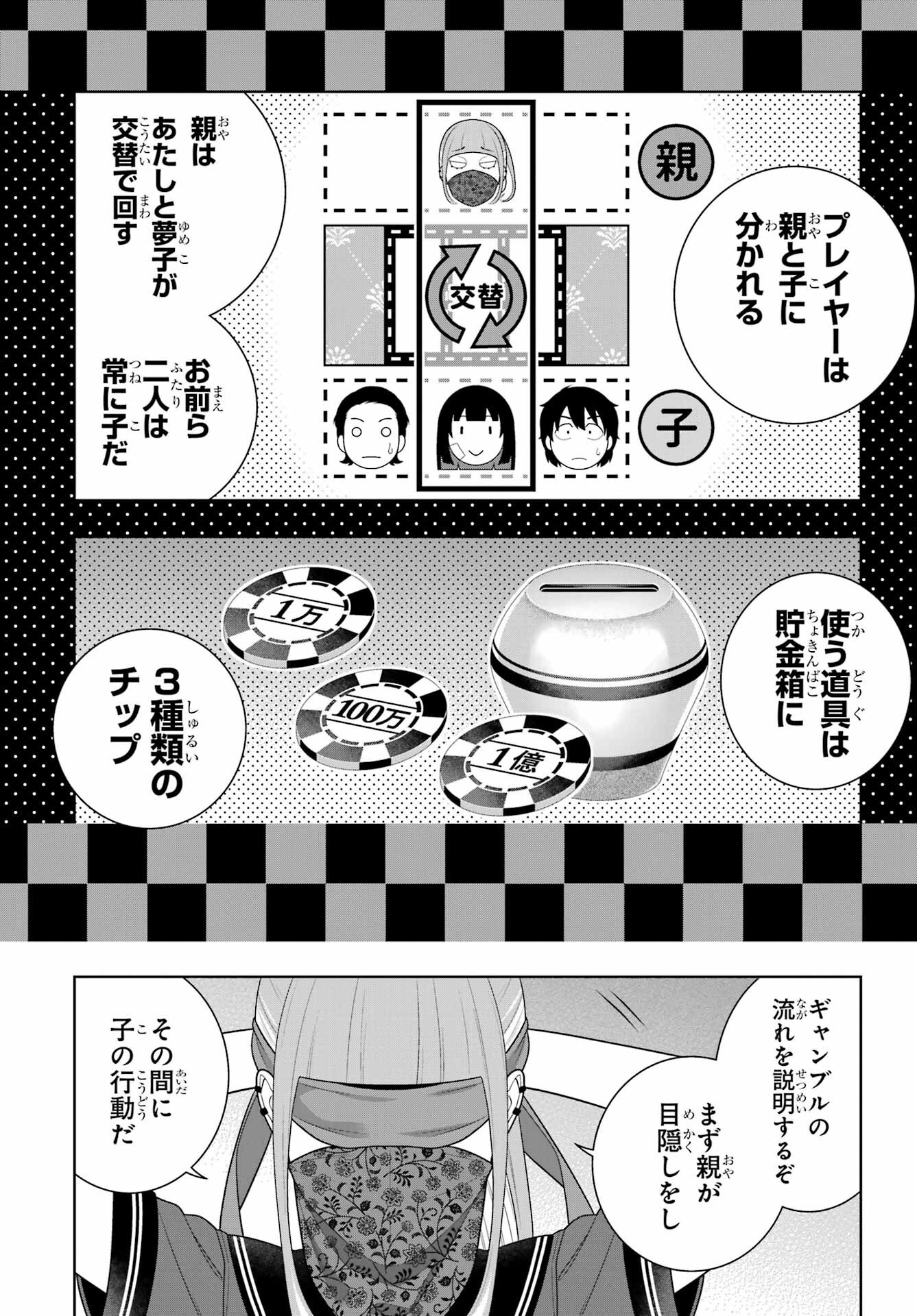 KAKEGURUI Chapter 113 - Page 8